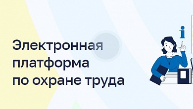 Опрос от Минтруда РФ