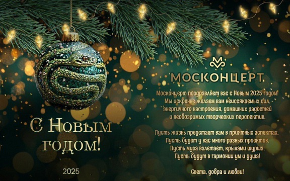 Поздравляем коллег и зрителей - 1