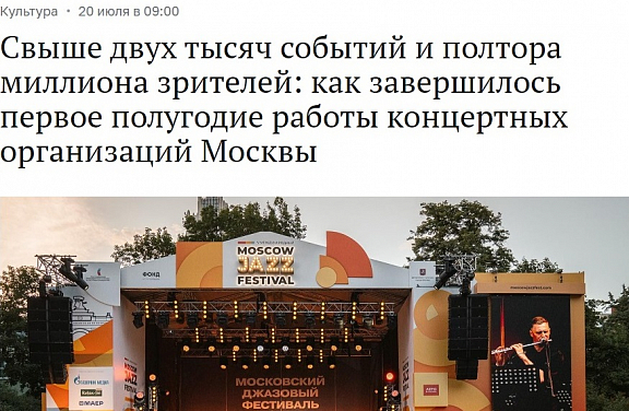 Департамент культуры рассказал о работе московских организаций - 1