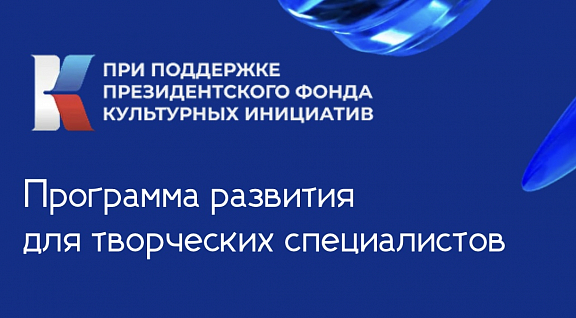 Москонцерт запускает «Акселератор “МИГ”» - 1