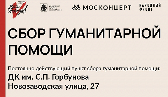 Сбор помощи продлится до 14 сентября - 1