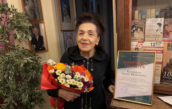 Поздравляем Ирину Васильевну Кострову с 101-летием!