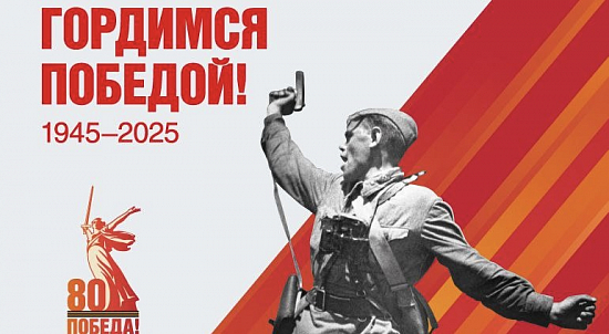 С Днем Великой Победы!