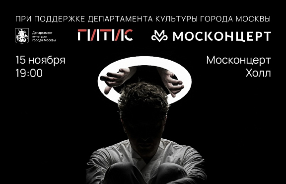 Премьера: «Моцарт и Сальери. Гитис-Лаб» - 1
