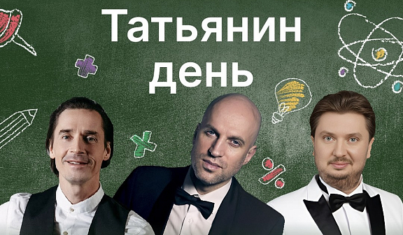 Концерт в честь московского студенчества - 1