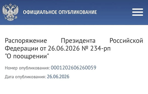 Благодарность Президента России объявлена Москонцерту - 1