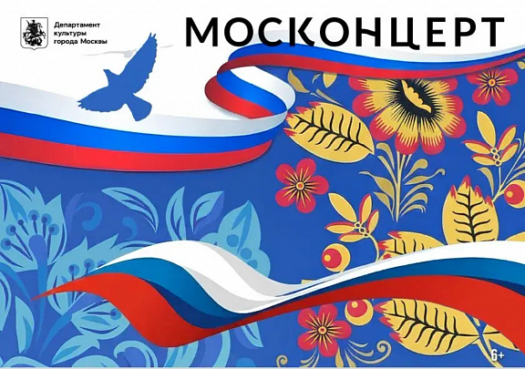 С Днем России - 1