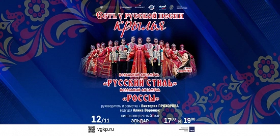 Курская филармония на сцене Москонцерта