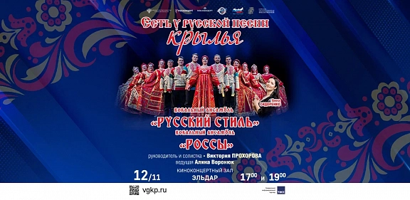 Курская филармония на сцене Москонцерта - 1