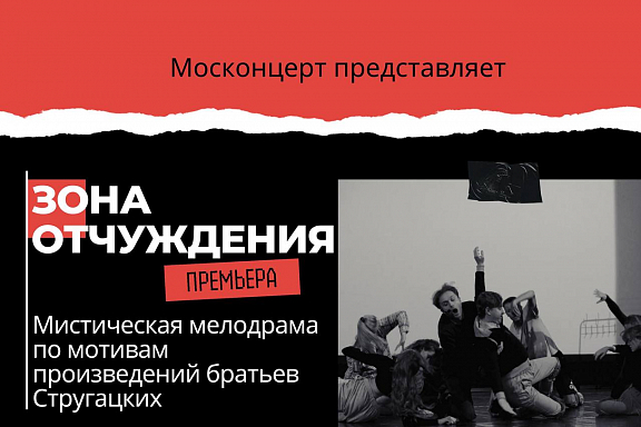 В Доме книги состоится встреча с постановщиками «Зоны отчуждения» - 1