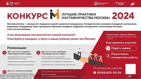 Всероссийский конкурс "Лучшие практики наставничества" - 2