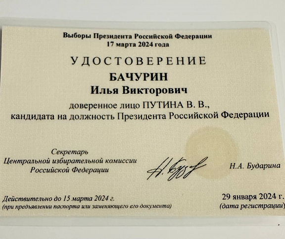 Илья Бачурин - доверенное лицо кандидата на должность Президента РФ - 2