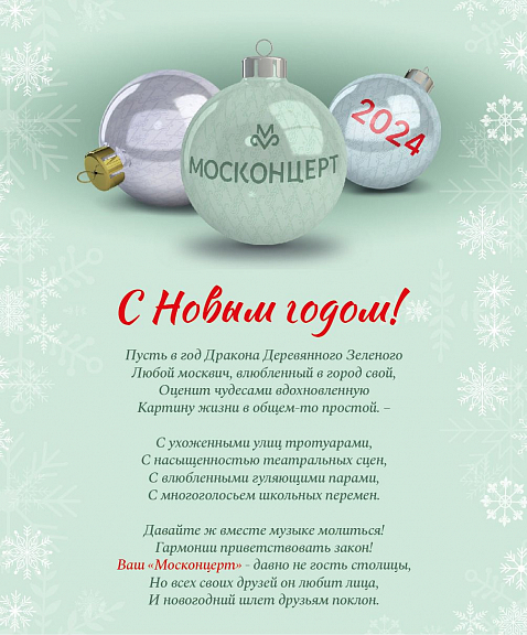 С Новым годом! - 2