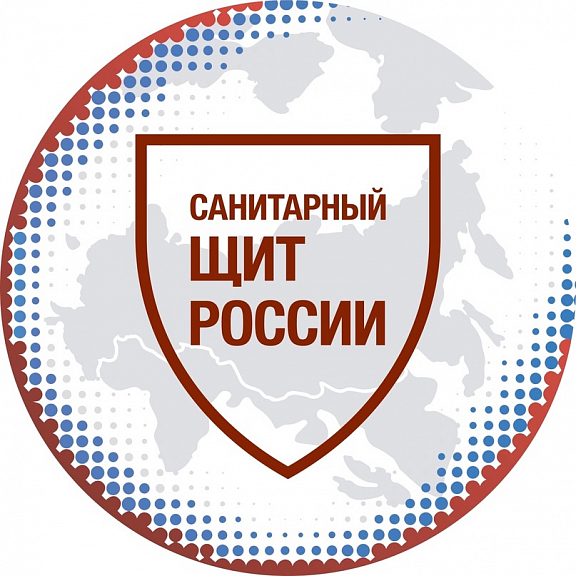 «Санитарный щит – безопасность для здоровья - 1