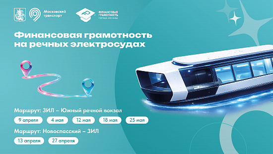 Финансовая навигация на Москве-реке