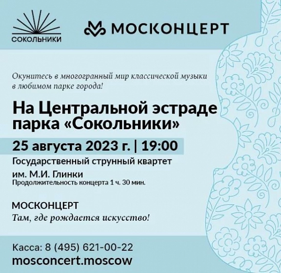 Москонцерт даст концерт в Сокольниках - 1