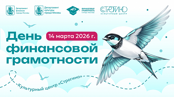 День финансовой грамотности - 1