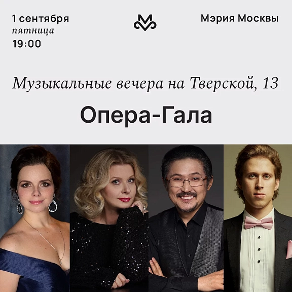 Москонцерт представляет - 1