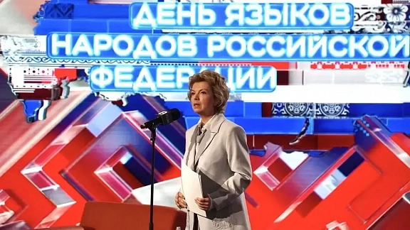 День языков народов Российской Федерации впервые отметили в России - 4