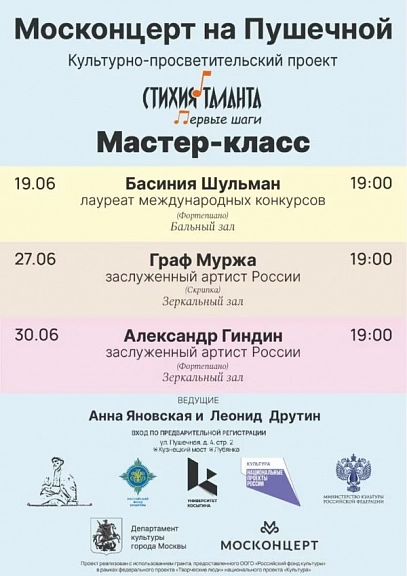 Культурно-просветительский Проект «Стихия таланта. Первые шаги» - 1
