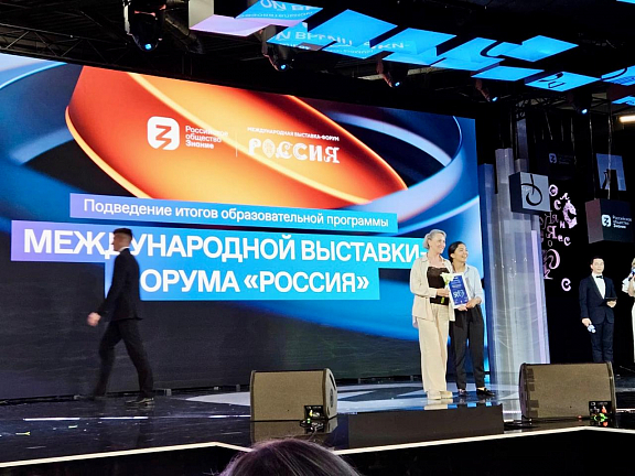 Благодарность от форума "Россия" и общества "Знание" - 1