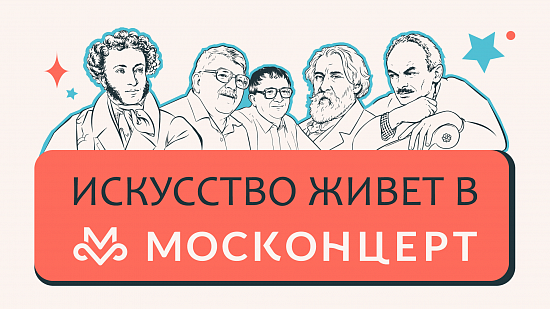 Москонцерт и Республика