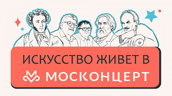 Москонцерт и Республика - 1