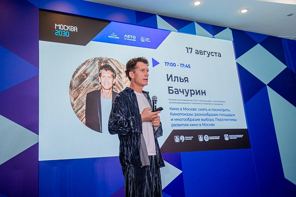 Лекции Ильи Бачурина на форуме «Территория будущего. Москва 2030» - 1