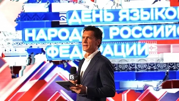 День языков народов Российской Федерации впервые отметили в России - 1