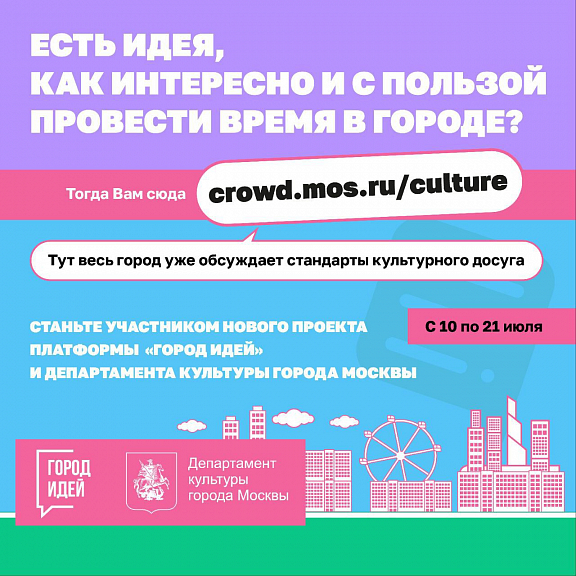 Департамент культуры г. Москвы приглашает - 2
