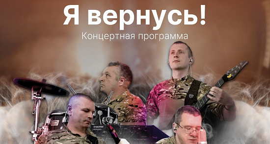 Группировка «Восток» в гостях у Москонцерта