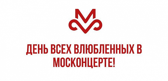 День всех влюблённых - 1