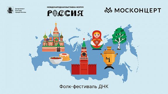 Москонцерт приглашает на ВДНХ - 1