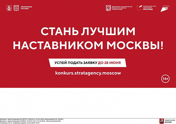 Всероссийский конкурс "Лучшие практики наставничества" - 1