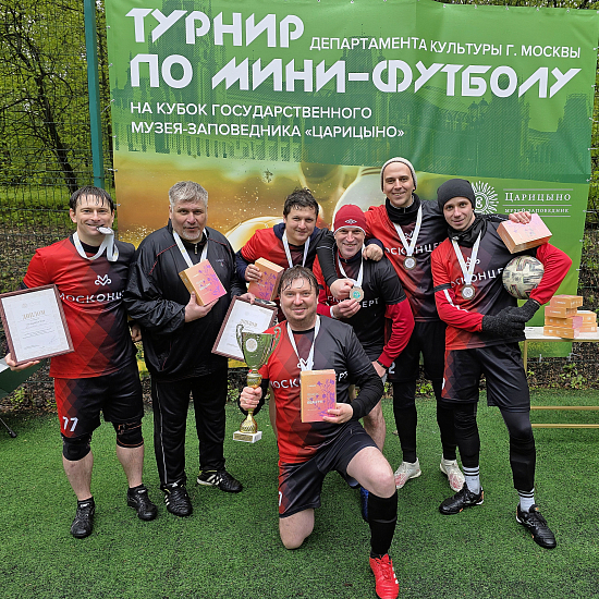 Команда Москонцерта заняла почетное место в турнире Департамента культуры