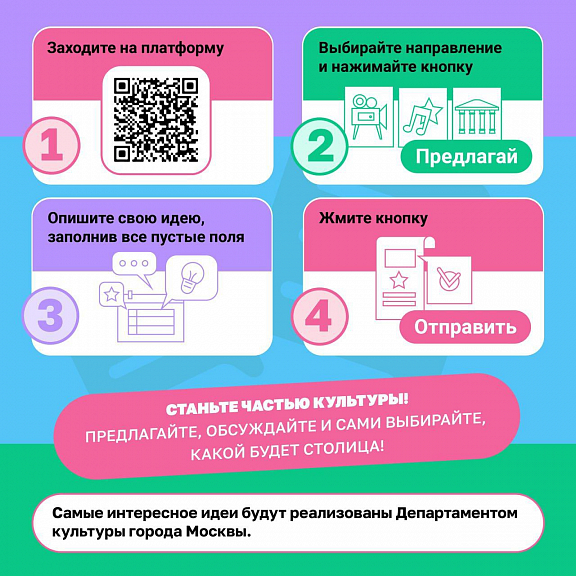 Департамент культуры г. Москвы приглашает - 3