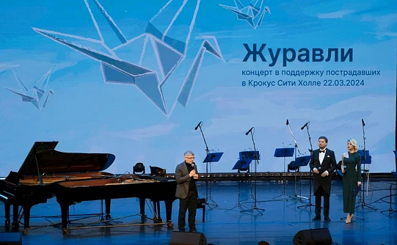Журавли. Состоялся концерт в поддержку пострадавших в Крокус Сити Холле - 1