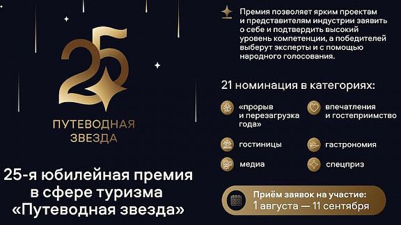 Открыт прием заявок на премию "Путеводная звезда" - 1