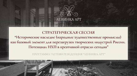 «Ленинка Арт»: народные промыслы и искусственный интеллект - 1