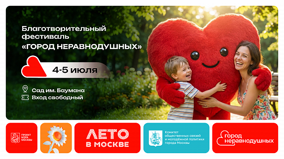 Благотворительный фестиваль пройдет в Саду Баумана - 1