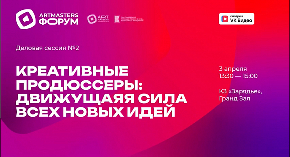 Илья Бачурин принял участие в форуме Artmasters - 2
