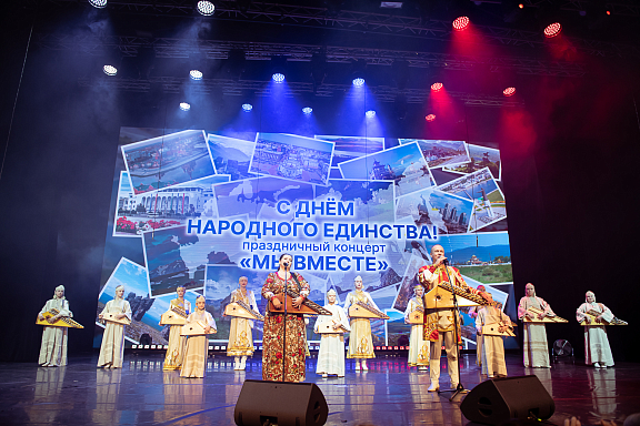 День народного единства в фотографиях из Москонцерт-Холла - 3