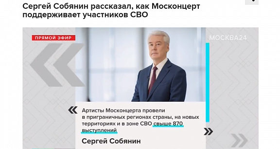 Мэр Москвы о выступлениях Культбригады Москонцерта - 1