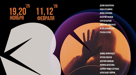 Премьера спектакля "Зона отчуждения" - 1