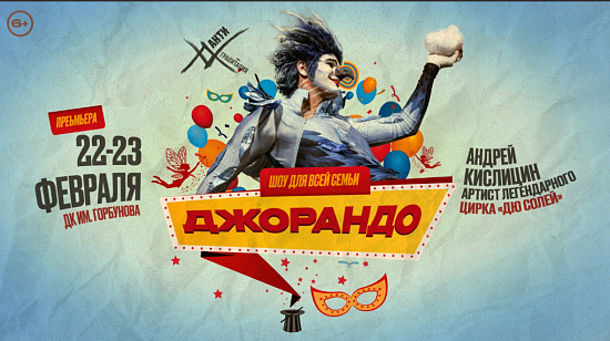 Премьера в ДК Горбунова