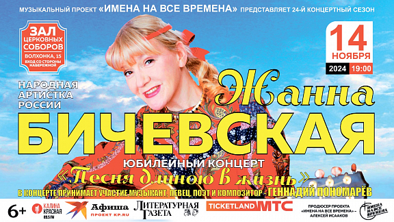 Музыкальный проект «ИМЕНА НА ВСЕ ВРЕМЕНА» - 1
