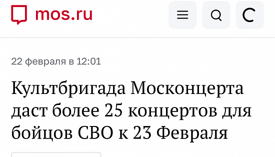 Мэр Москвы о выездах Культбригады