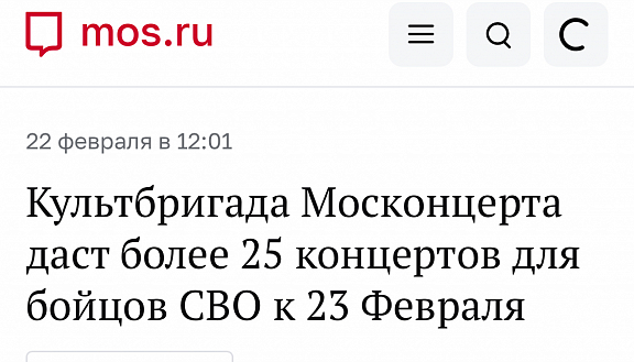Мэр Москвы о выездах Культбригады - 1