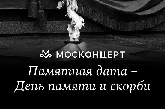 Мероприятия в День памяти и скорби