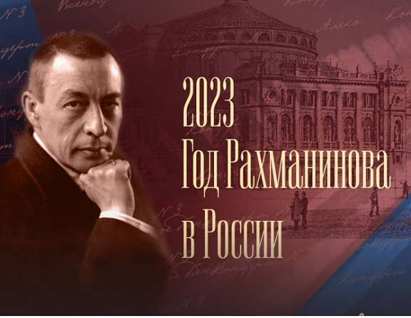 Народный Рахманинов - 1